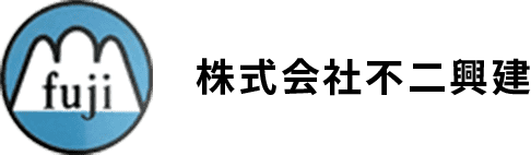 株式会社不二興建